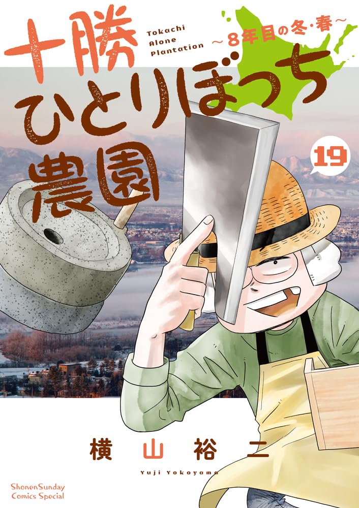 Tokachi Hitoribocchi Nouen 19