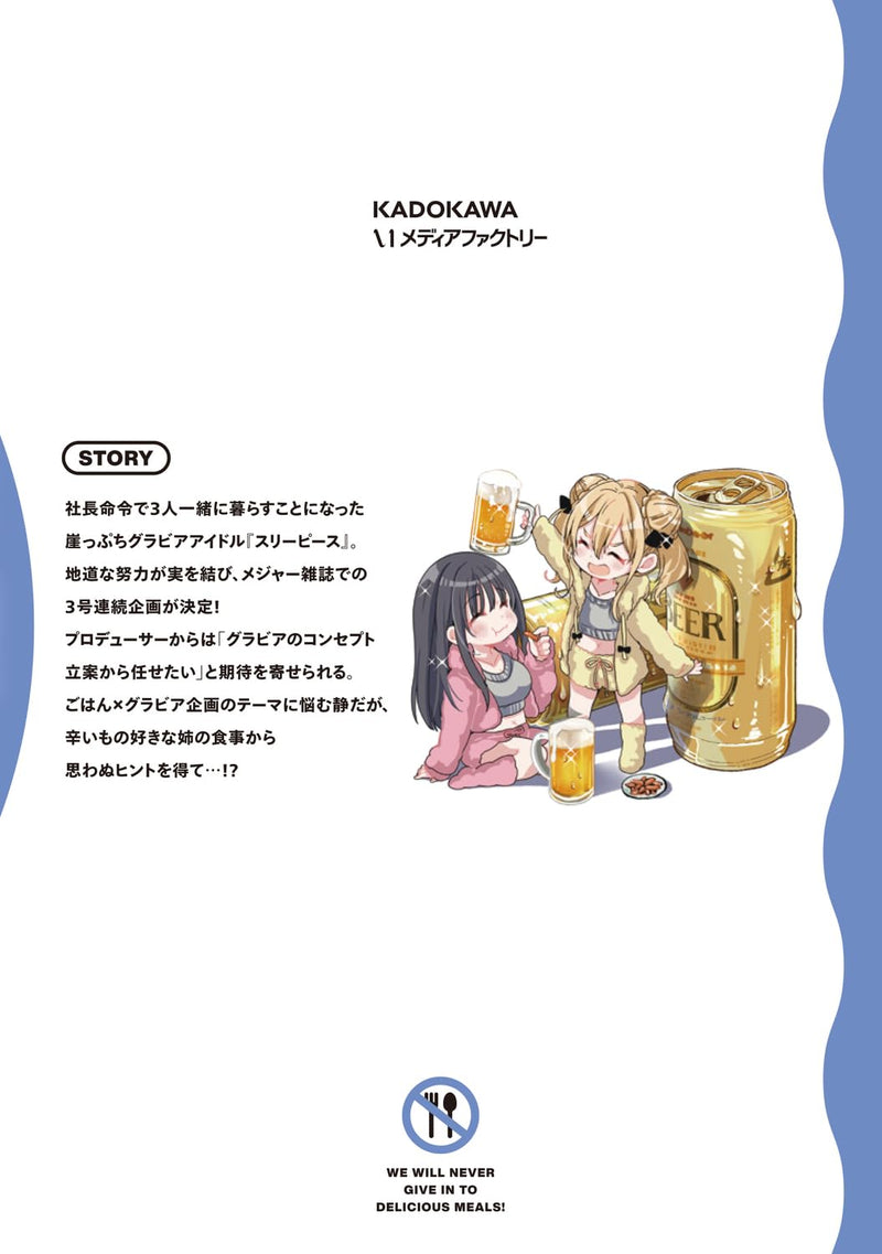 Meshi Tero-kei Gradol wa Gaman Dekinai!? 3
