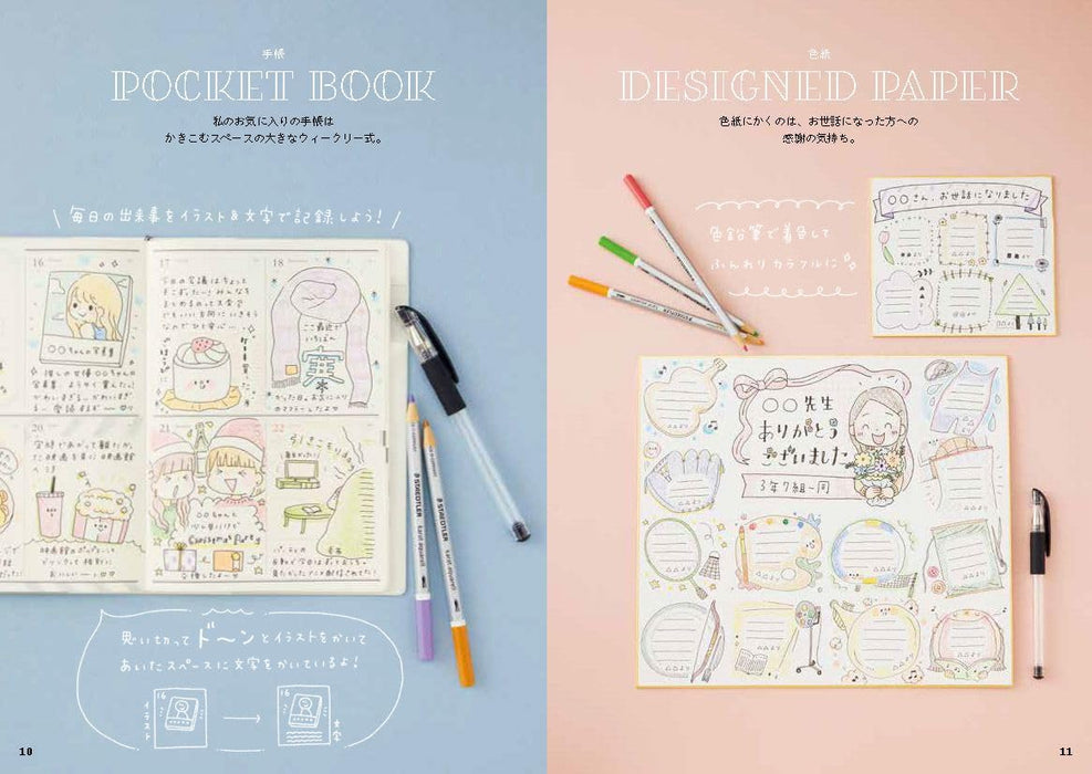 More! How to Draw Cute Relaxed Illustrations - Get Compliments with Just One Ballpoint Pen!