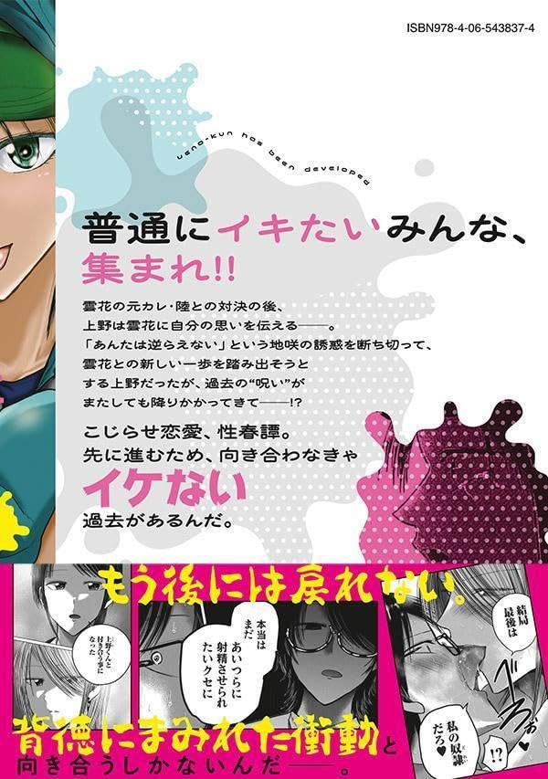 Ueno-kun wa Kaihatsuzumi 8