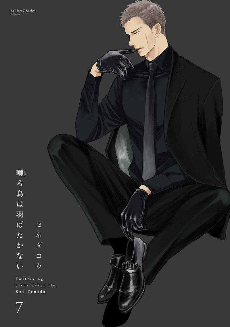 Twittering Birds Never Fly (Saezuru Tori Wa Habatakanai) 7
