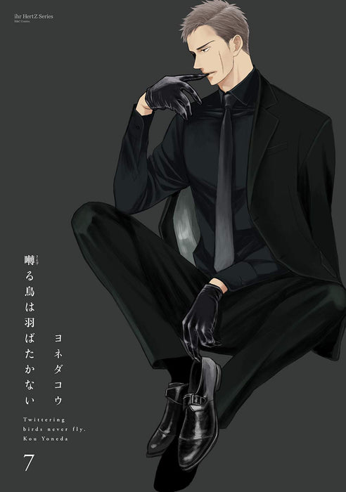 Twittering Birds Never Fly (Saezuru Tori Wa Habatakanai) 7