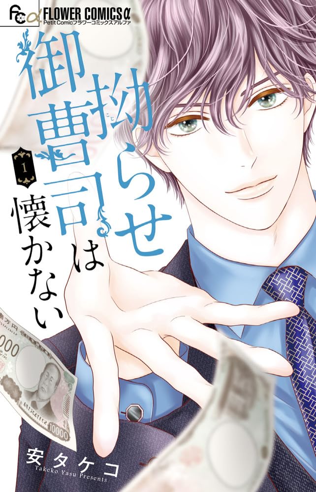 Kojirase Onzoushi wa Natsukanai 1