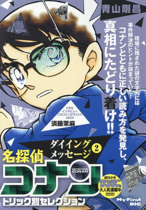 Case Closed (Detective Conan) Trick Selection 10 Dying Message 2