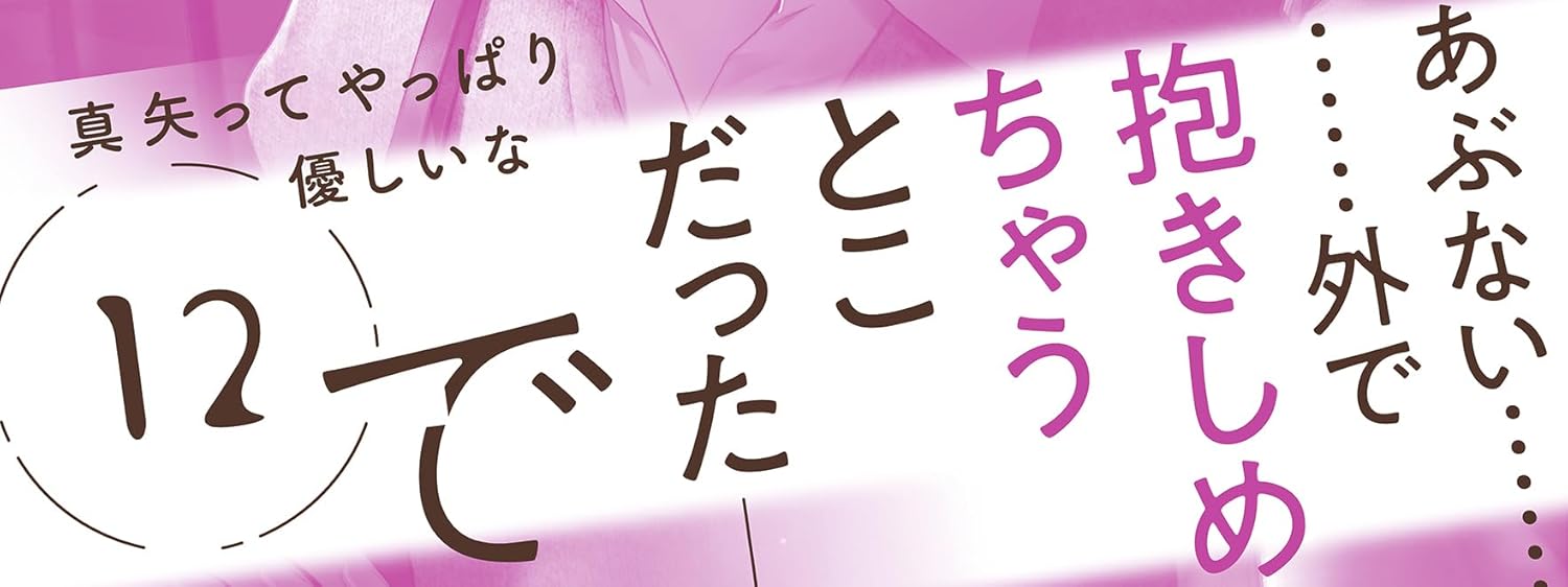 Don't Be Cruel (Hidoku Shinaide) 12