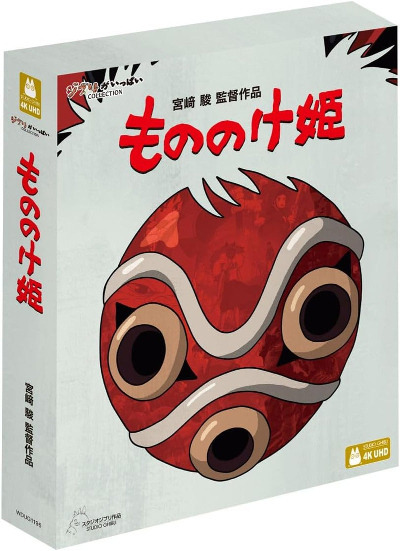 Princess Mononoke (Mononoke Hime) [4K ULTRA HD] [Blu-ray]