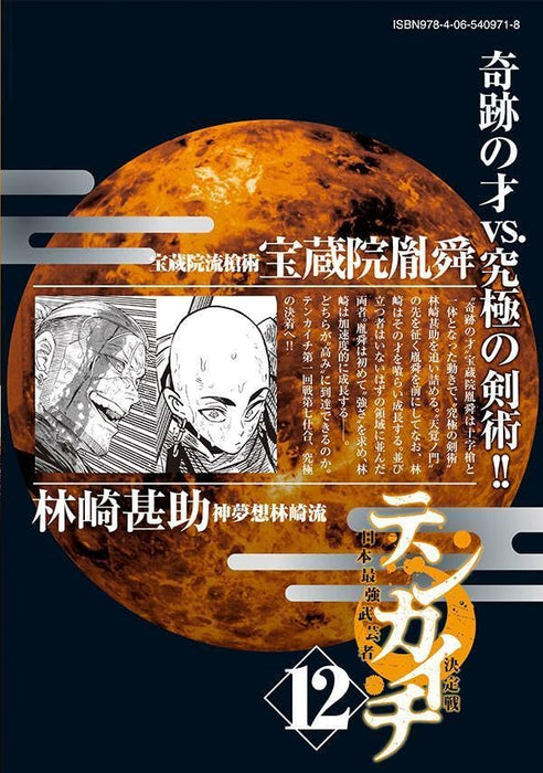 Tenkaichi - Nihon Saikyou Bugeisha Ketteisen 12