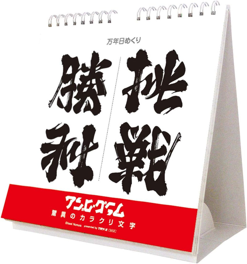 Try-X Perpetual Page-A-Day Calendar Ambigram: The Amazing Mechanism of Letters Issei Nomura CL-723