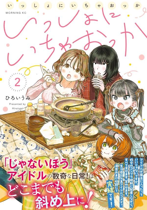 Issho ni Ichaokka 2