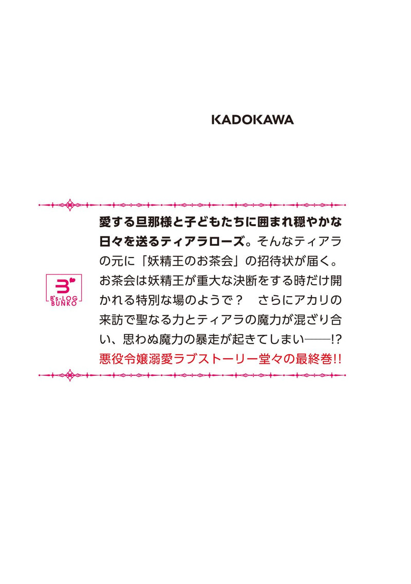 The Villainess Is Adored By The Crown Prince Of The Neighboring Kingdom 15 (Light Novel)