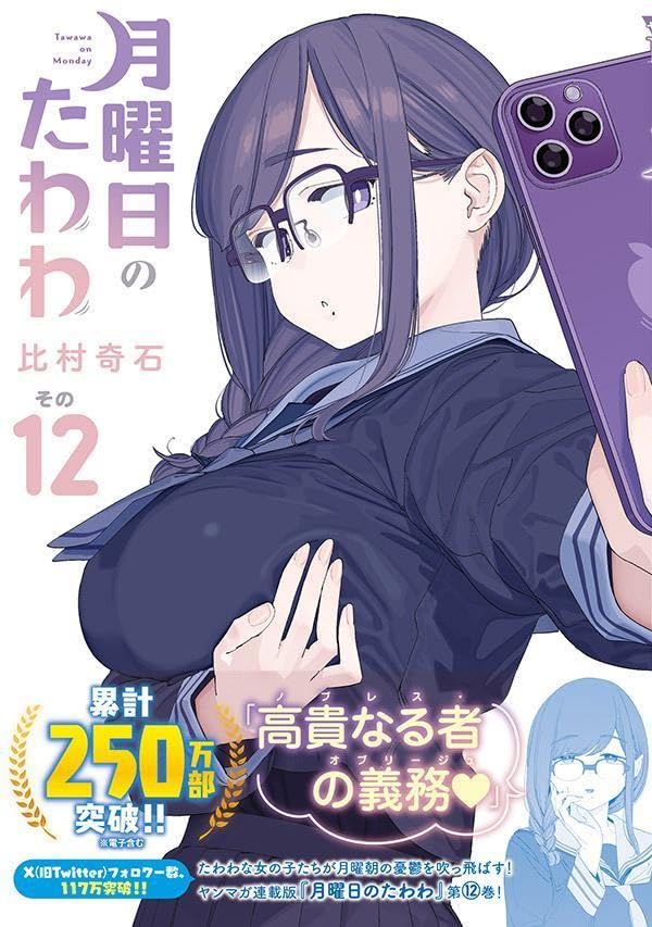 Tawawa on Monday 12