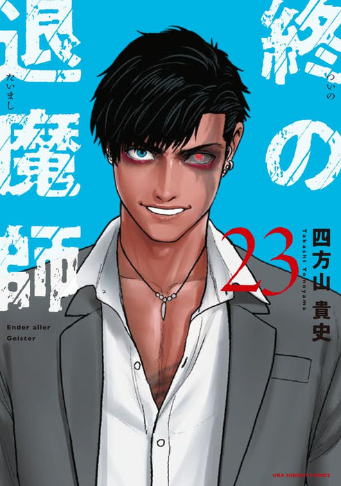 Tsui no Taimashi: Ender Geister 23