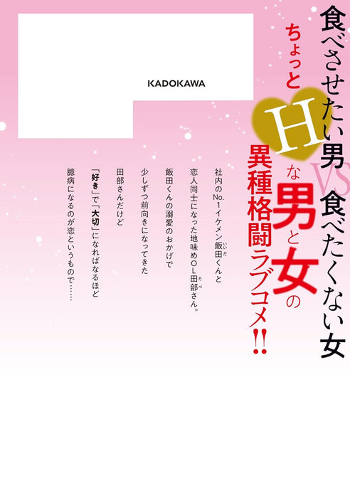 Tabe-san wa Taberaretai 10