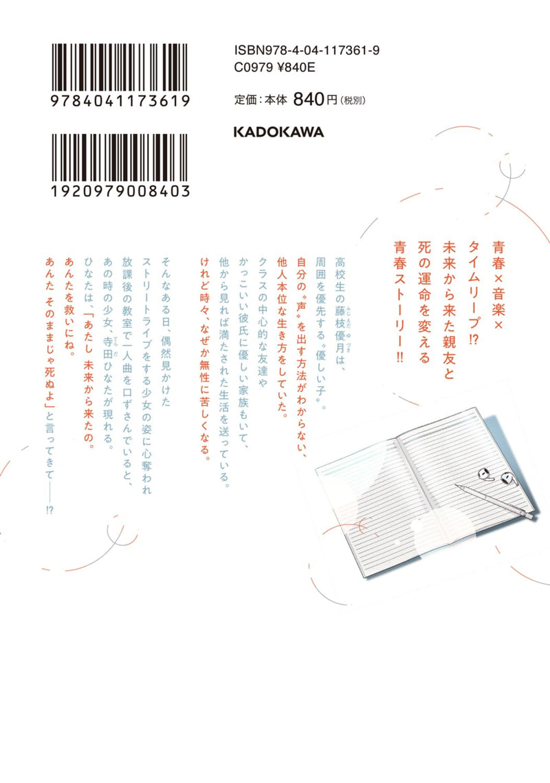 Kimi to Nara, Ashita wo Utaeru no 1