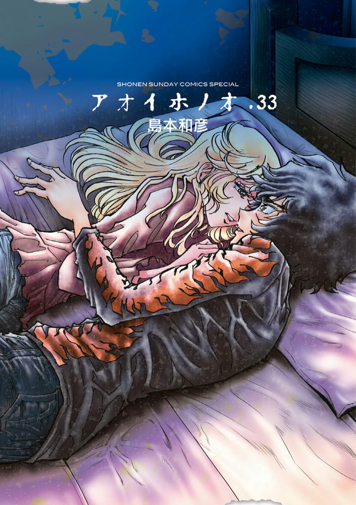 Aoi Honoo 33