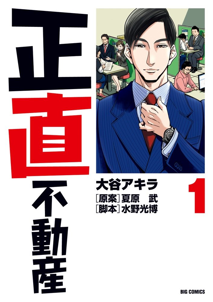Shojiki Fudosan 1
