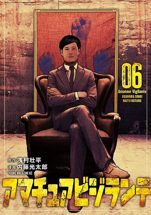 Amateur Vigilante 6
