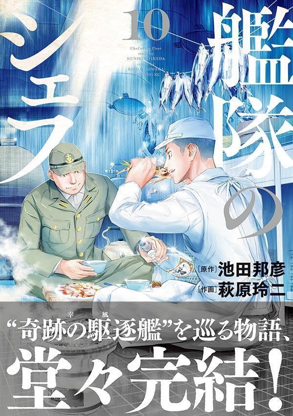 Kantai no Chef 10