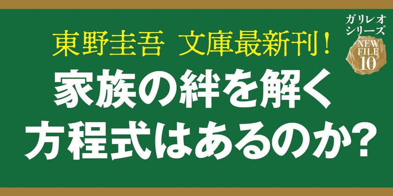 Invisible Helix (Toumei na Rasen) (Bunko Edition)