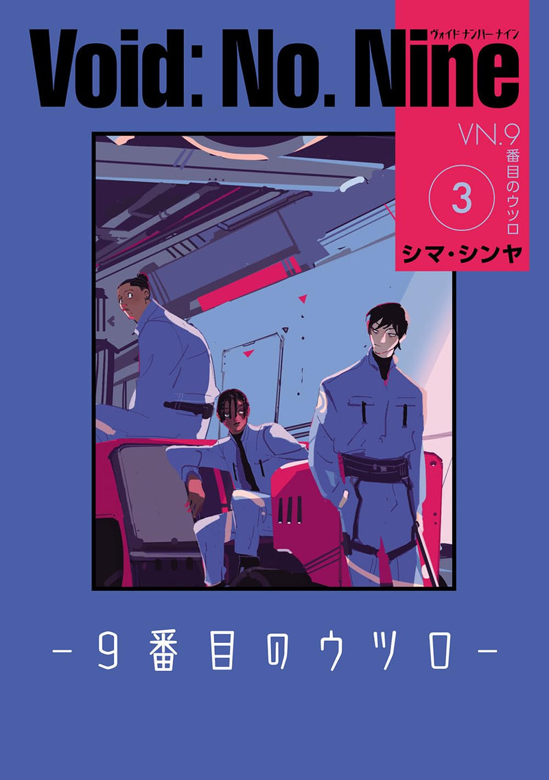Void: No. Nine - 9-banme no Utsuro - 3