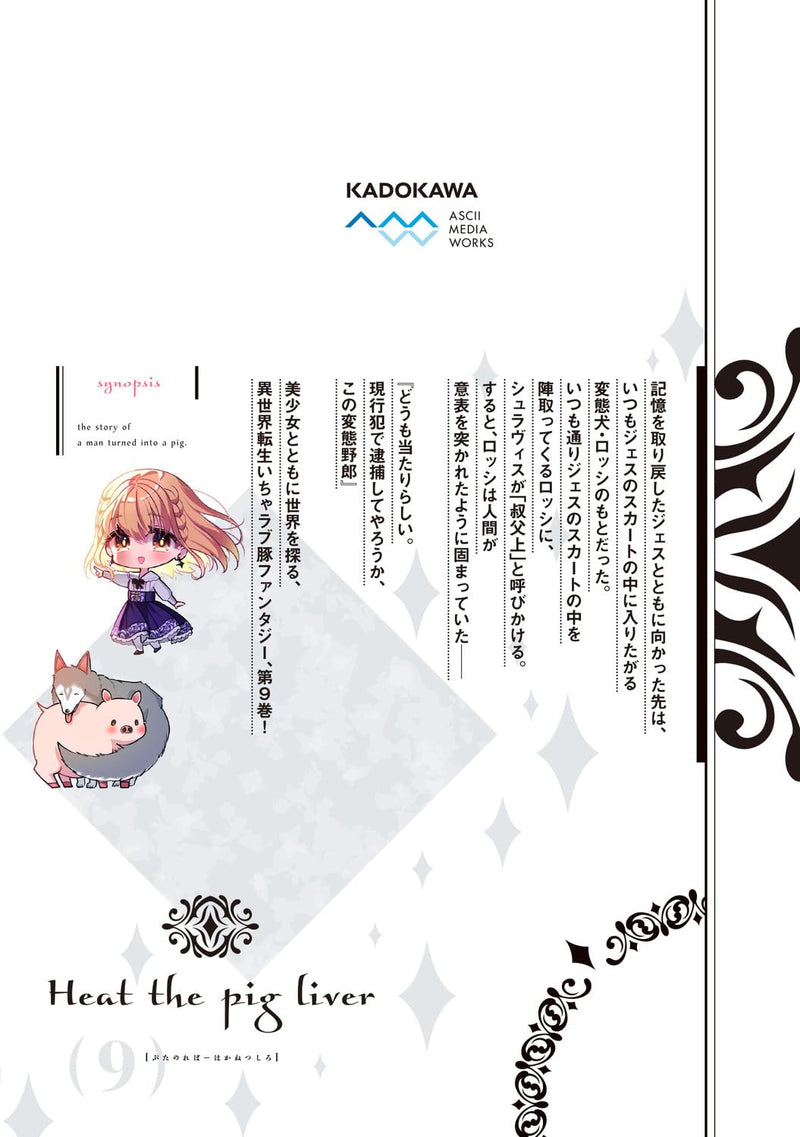 Butareba: The Story of a Man Turned into a Pig (Buta no Liver wa Kanetsu Shiro) 9