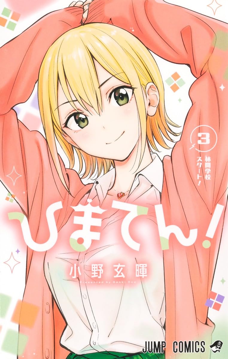 Himaten! 3