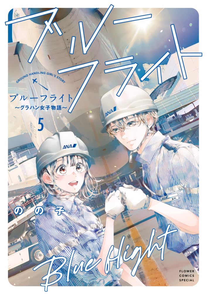 Blue Flight: Ground Handling Joshi Monogatari 5