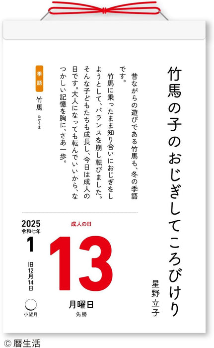 New Japan Calendar 2025 Page-A-Day Calendar Haiku Page-A-Day Calendar 185x120mm NK8813