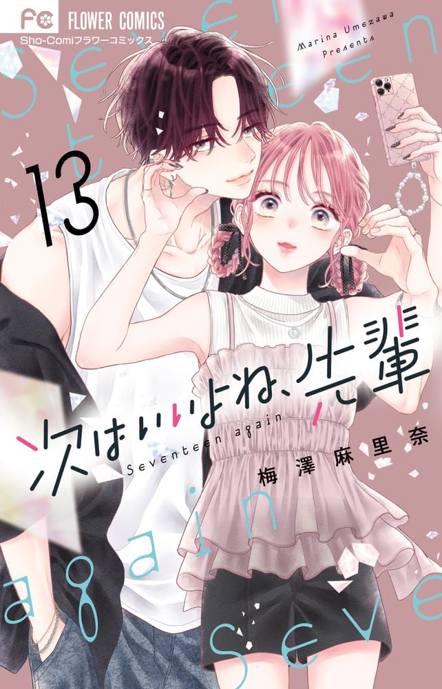 Tsugi wa Ii yo ne, Senpai 13