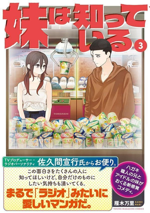 Imouto wa Shitteiru 3