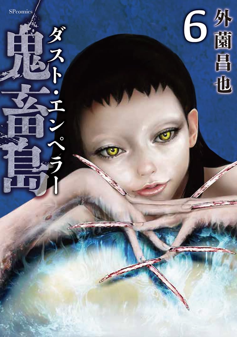 Kichikujima Dust Emperor 6