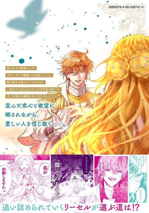 Outaishi-sama, Watashi Kondo Koso Anata ni Korosaretakunain desu! - Seijo ni Hamerareta Binbou Reijou, Nidome wa Kushizashi Kaihishimasu! 7