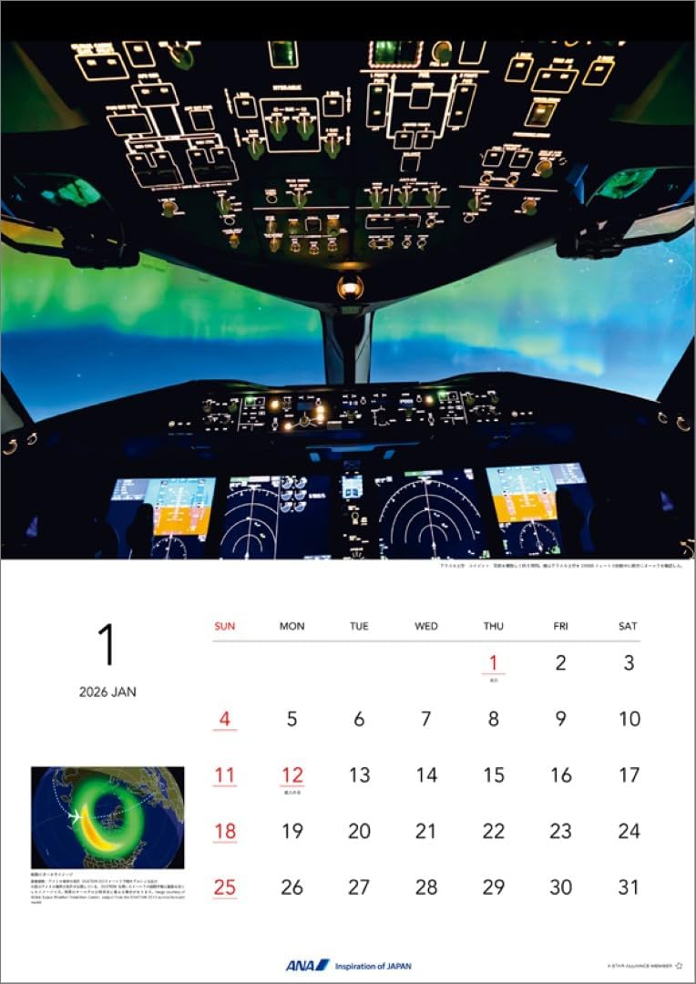ANA 'Aurora Flight' 2026 Wall Calendar CL26-1162