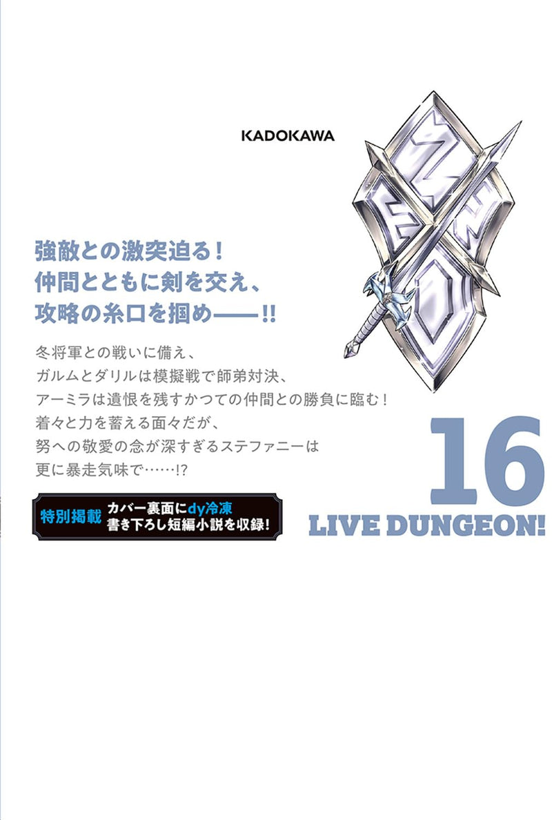 Live Dungeon! 16