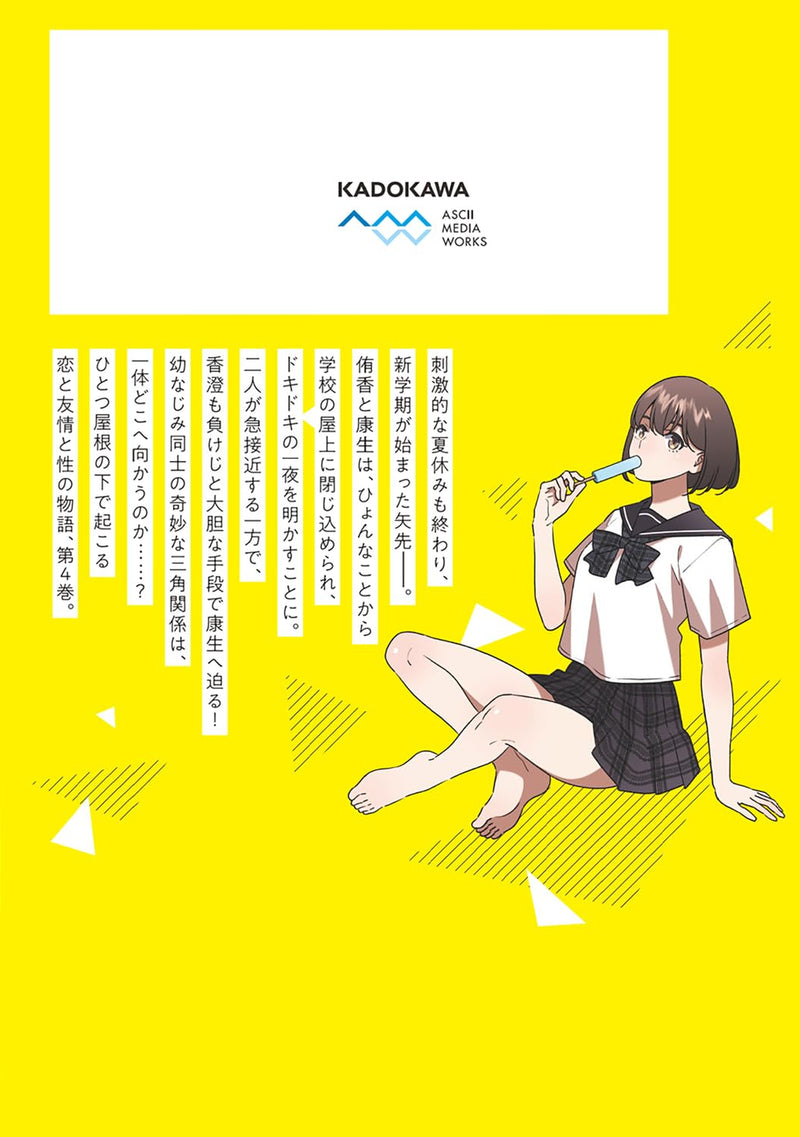 Osananajimi no Koukousei no Aida ni Nikutai Kankei wa Seiritsu suru ka. 4