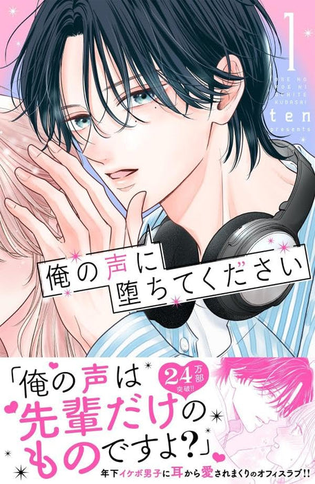 Ore no Koe ni Ochite kudasai 1