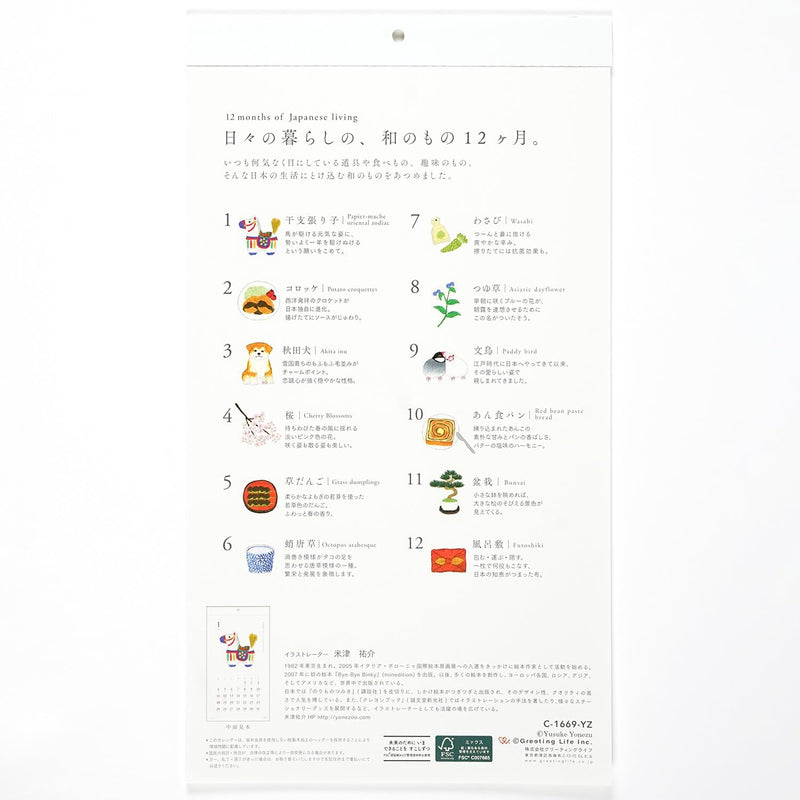 Greeting Life 2026 Wall Calendar Yusuke Yonezu Japanese Style Items for Everyday Life C-1669-YZ