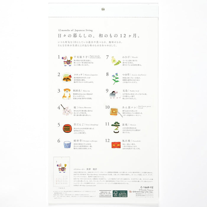 Greeting Life 2026 Wall Calendar Yusuke Yonezu Japanese Style Items for Everyday Life C-1669-YZ