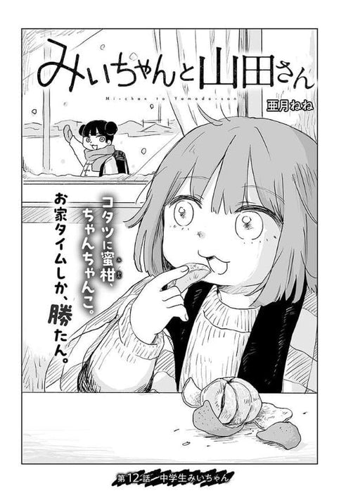 Mii-chan to Yamada-san 3