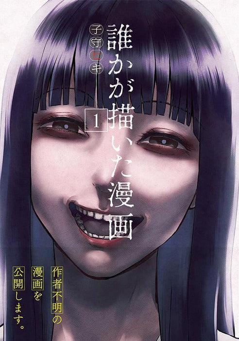 Dareka ga Kaita Manga 1