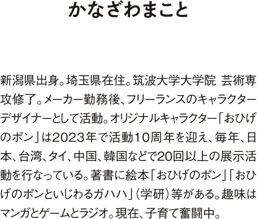 New Japan Calendar 2026 Wall Calendar Ohige no Pon Die-cut NK4040