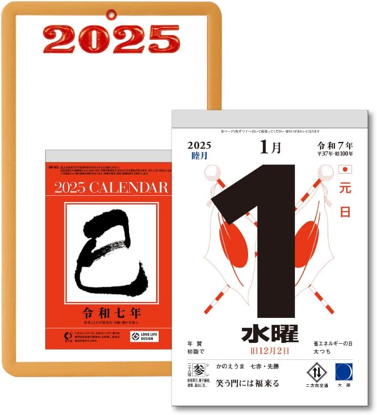 King Corporation 2025 Page-A-Day Calendar 5-go with Mount 310 x 180mm KC68218