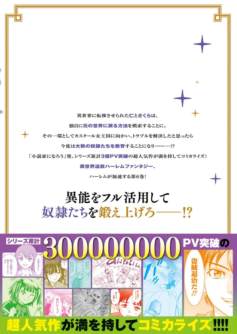 Isekai Teni de Megami-sama kara Shukufuku wo! - Ie, Temochi no Inou ga aru node Kekkou desu @COMIC 6