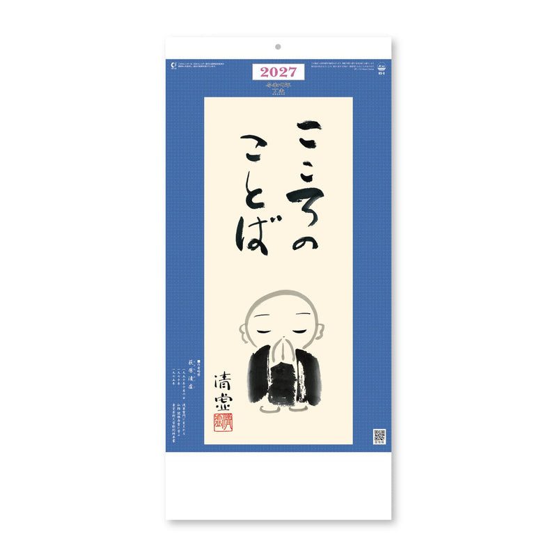 New Japan Calendar 2027 Wall Calendar Words of the Heart NK435