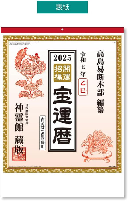 King Corporation 2025 Wall Calendar Shinreikan Takashima Koyomi Calendar B3 535 x 380mm KC30036