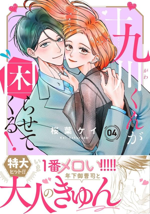 Tokugawa-kun ga Komarasete kuru! 4