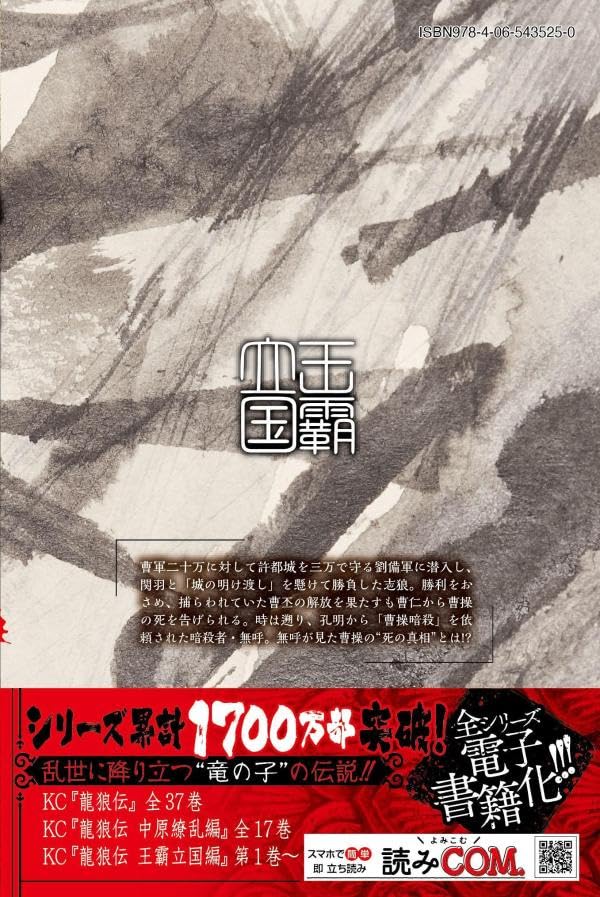 Ryuurouden: Ouha Rikkoku-hen 12