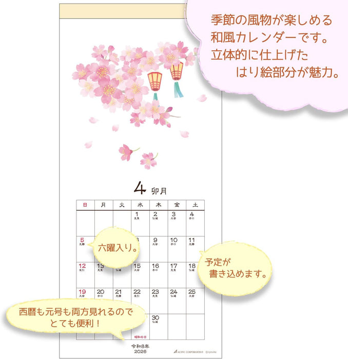 Active Corporation 2026 Wall Calendar Paper Collage: Journey Through the Seasons 26ACL-50