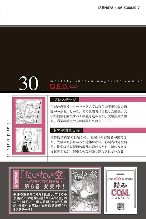 Q.E.D.iff - Shomei Shuryo - 30