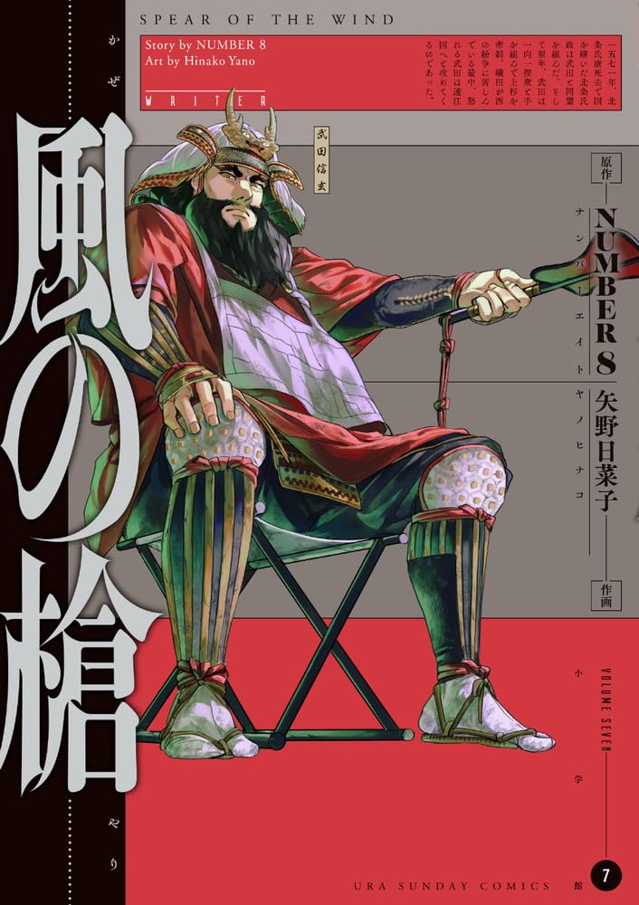 Kaze no Yari 7